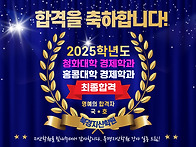 청화대학& 홍콩대학 경제학..