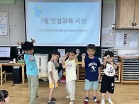 7월 인성교육 실천 친구들..