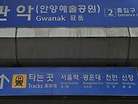 12월 9일 안양시의 명산 ..