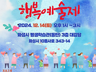 2024년 제 11회 행복예술제..