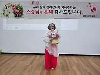 스승의 날, 감사와 사랑을..