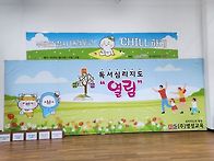 1차, 2차 열림 청소년힐링..