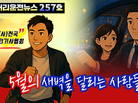 [전국대리운전뉴스 257호..