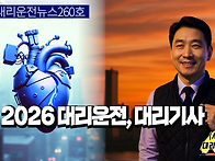 [전국대리운전뉴스 260호..