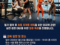 26년 생활체육지도사 보디..