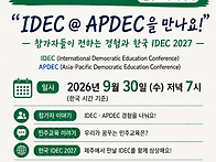 IDEC 이야기마당에 초대합..