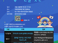 덴마크 교사 학생 초청 포..