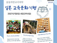 2027 일본교육문화기행