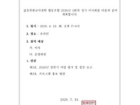 2026년 1차 정기 이사회 ..