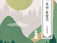 김시습의 조선 유람기