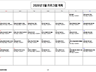 2026년 5월 성당 효 요양..