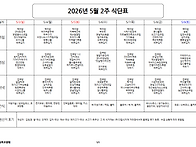 2026년 5월 2주차 성당 ..