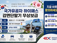 국가유공자 하이패스 감면..