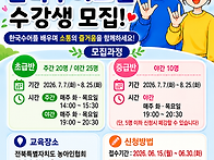 2026년 제24기 사랑의 한..