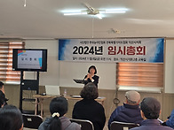 2024년 임시총회