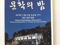 문학의 밤 (2019년 11월..