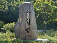 제250차정기산행[덕유산 할미봉1,026m]