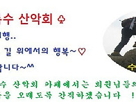 제250차정기산행[덕유산 할미봉1,026m]
