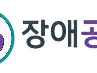 장애공감