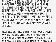 '택시 예약부도' 단상