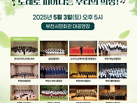 제48회 복사골합창제가 5..