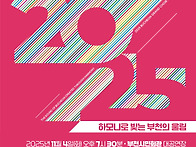 2025 부천그랜드합창페스티..