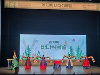 바다식목일