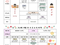 2026 4,5세 10월 1~2주..