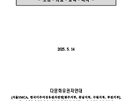 다문화유권자 연대가 제안..