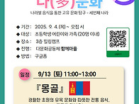 음식으로 만나는 다문화 ..