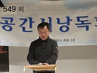 549회 공간시 낭독회