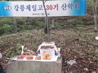 # 삼영회30기 산악회~시산..