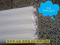 국산PVA SPONG..