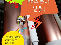 PVC스폰지,반도체..