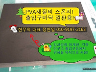 검정색PVA SPON..
