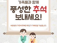 추석 인사 올립니다 / 유..