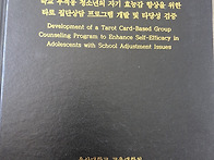 타로집단상담프로그램 논문..