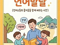 2026년 8월 부모교육 &ldquo;우리 아이들의 언어..
