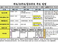 구정 추모 일정