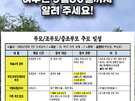 2025년 추석 추모 일정 공..