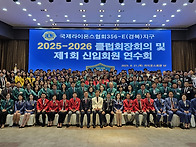 2025-26 제1회 클럽회장 ..