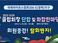 25-26 클럽회장 단합 및 ..