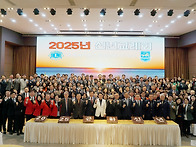 2024-2025 신년교례회