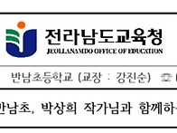 #박상희작가와의만남/전라..