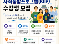 2026년 3학기 사회통합 프..