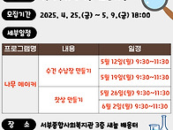 어르신 나눔과학교실 5월 ..