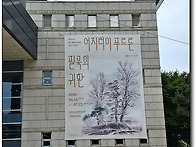 창운 이열모 기증 특별전 ..