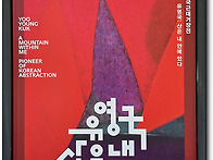 유영국 전시회 2026. 5..