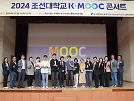 2024 조선대학교 K-MOO..