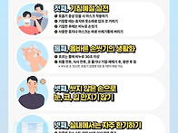 예방 수칙